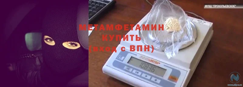 МЕТАМФЕТАМИН Methamphetamine  цены наркотик  Лебедянь 